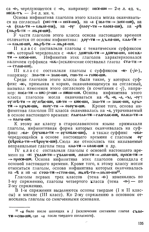 КулЛиб. Варвара Федоровна Кривчик - Старославянский язык. Страница № 135