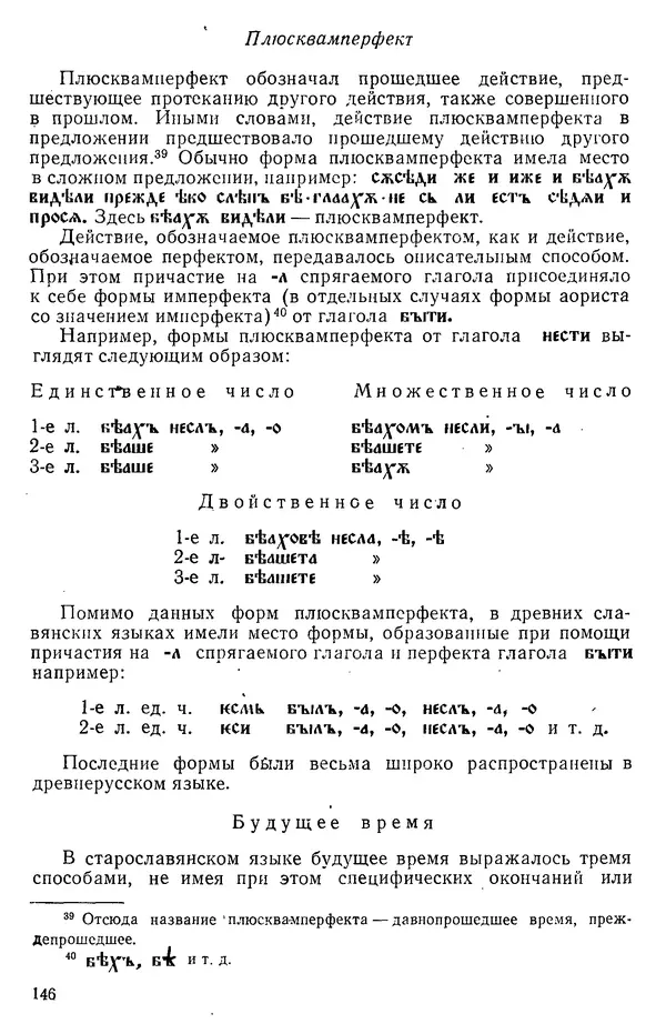 КулЛиб. Варвара Федоровна Кривчик - Старославянский язык. Страница № 146