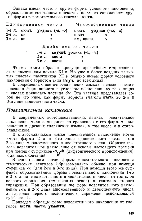 КулЛиб. Варвара Федоровна Кривчик - Старославянский язык. Страница № 149