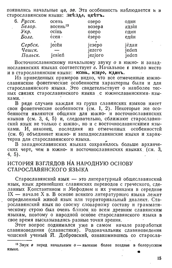 КулЛиб. Варвара Федоровна Кривчик - Старославянский язык. Страница № 15