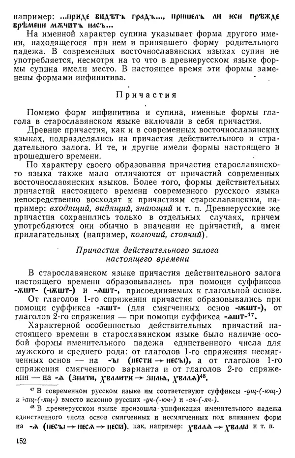 КулЛиб. Варвара Федоровна Кривчик - Старославянский язык. Страница № 152