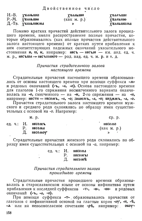 КулЛиб. Варвара Федоровна Кривчик - Старославянский язык. Страница № 158