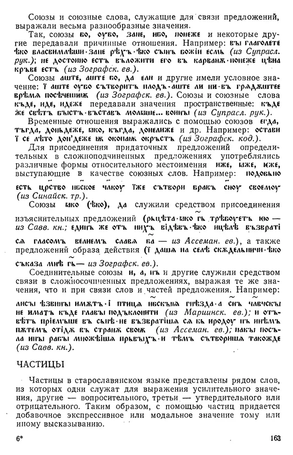 КулЛиб. Варвара Федоровна Кривчик - Старославянский язык. Страница № 163