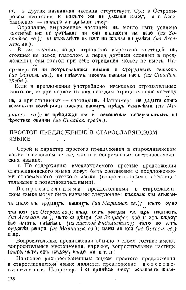 КулЛиб. Варвара Федоровна Кривчик - Старославянский язык. Страница № 178