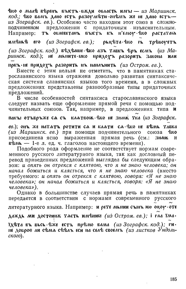 КулЛиб. Варвара Федоровна Кривчик - Старославянский язык. Страница № 185