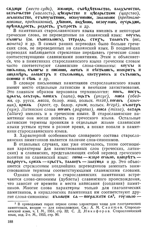 КулЛиб. Варвара Федоровна Кривчик - Старославянский язык. Страница № 188