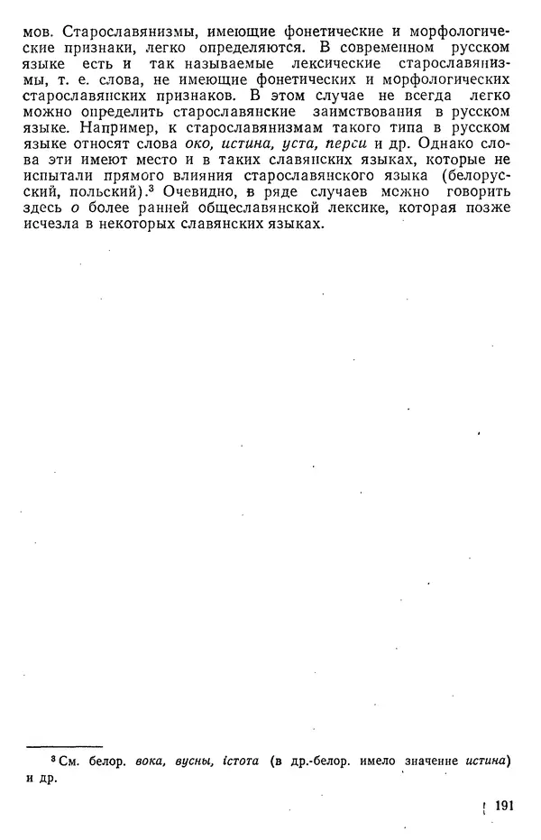 КулЛиб. Варвара Федоровна Кривчик - Старославянский язык. Страница № 191