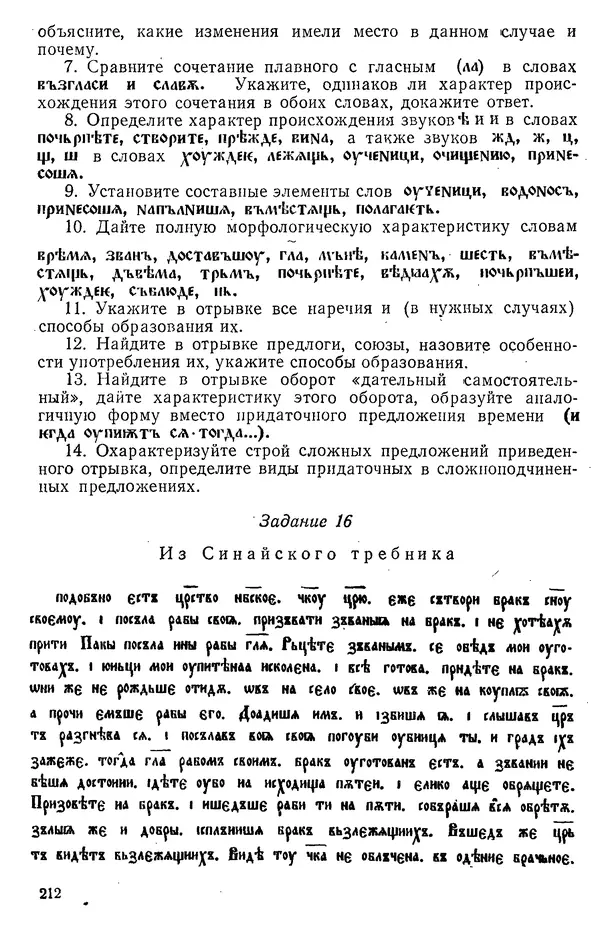 КулЛиб. Варвара Федоровна Кривчик - Старославянский язык. Страница № 212
