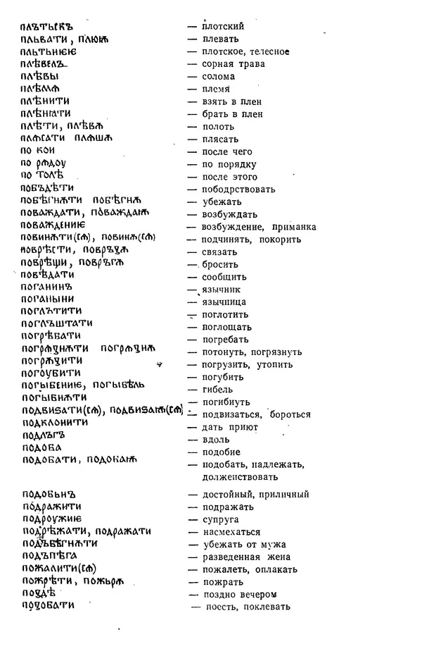 КулЛиб. Варвара Федоровна Кривчик - Старославянский язык. Страница № 281