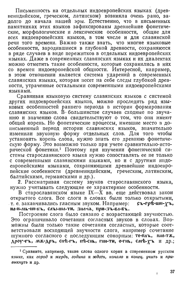 КулЛиб. Варвара Федоровна Кривчик - Старославянский язык. Страница № 37