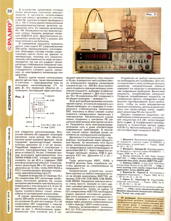 КулЛиб.   Журнал «Радио» - Радио 2010 08. Страница № 22