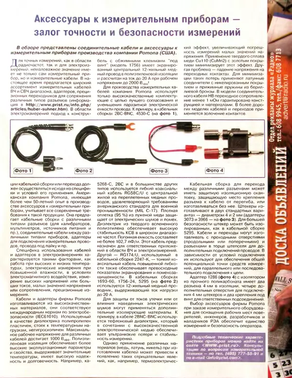 КулЛиб.   Журнал «Радио» - Радио 2010 08. Страница № 65
