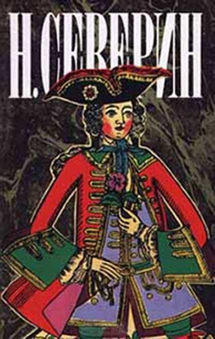 Последний из Воротынцевых (fb2)