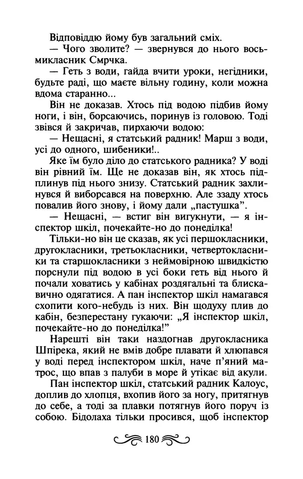 КулЛиб. Ярослав  Гашек - Ідилія в пеклі. Страница № 180