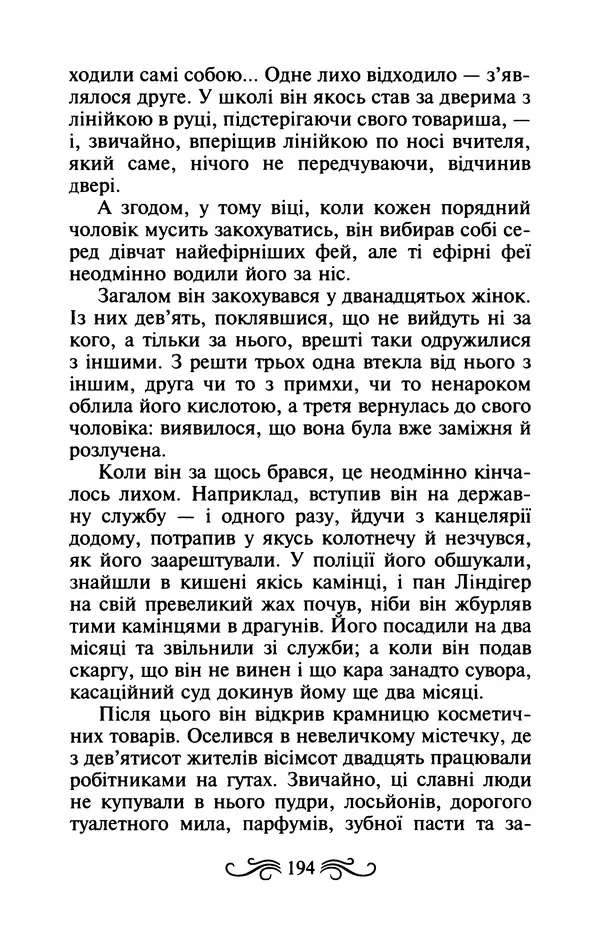 КулЛиб. Ярослав  Гашек - Ідилія в пеклі. Страница № 194