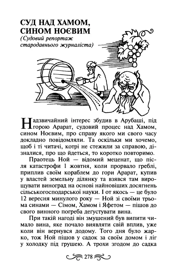 КулЛиб. Ярослав  Гашек - Ідилія в пеклі. Страница № 278