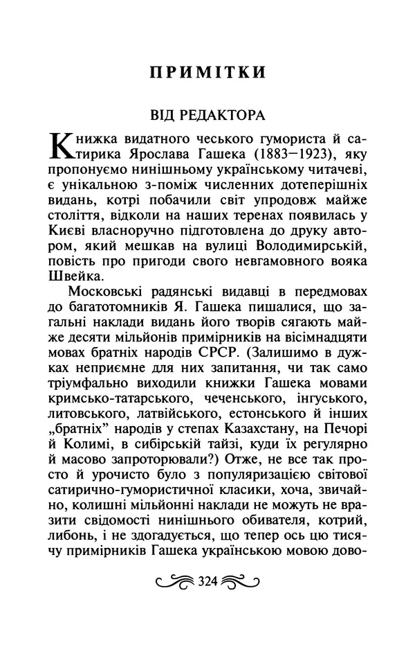 КулЛиб. Ярослав  Гашек - Ідилія в пеклі. Страница № 324