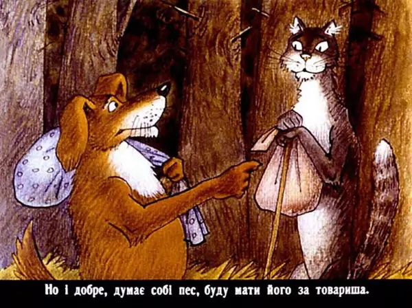 КулЛиб. Юрій  Северин - Вовк, пес і кіт. Страница № 23