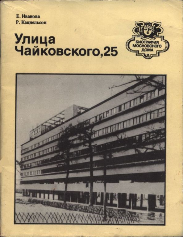 Улица Чайковского, 25 (pdf)