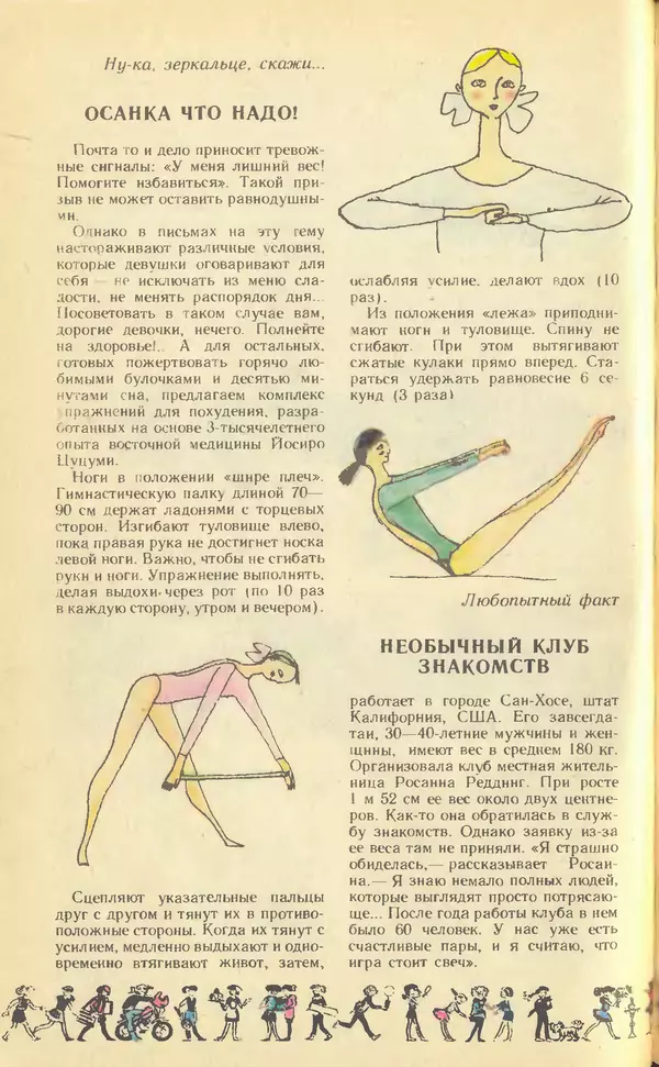 КулЛиб.   Журнал «Юный техник» - Юный техник, 1990 №07. Страница № 49