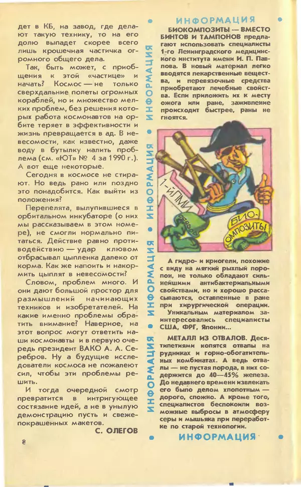 КулЛиб.   Журнал «Юный техник» - Юный техник, 1990 №07. Страница № 9