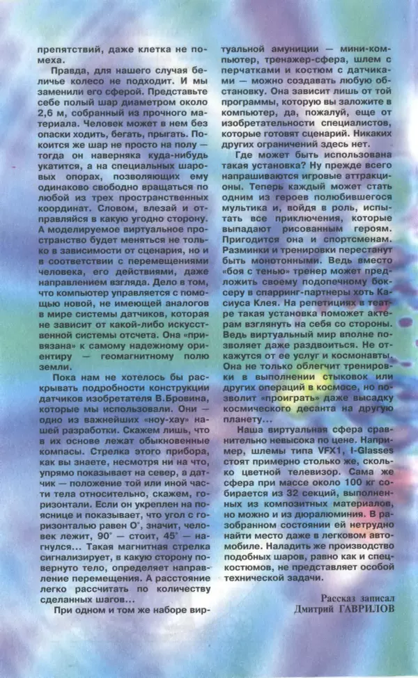 КулЛиб.   Журнал «Юный техник» - Юный техник, 1997 №06. Страница № 10