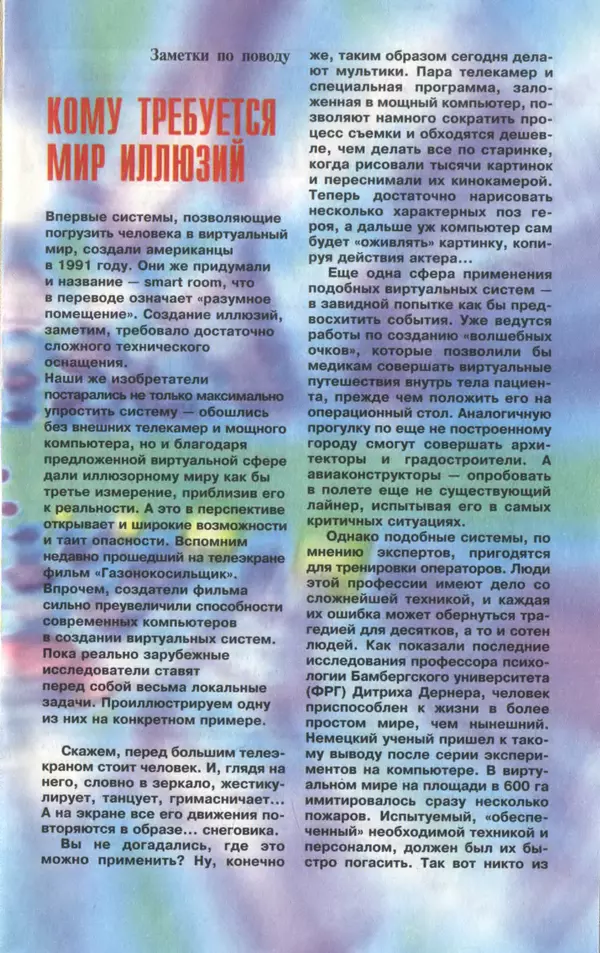 КулЛиб.   Журнал «Юный техник» - Юный техник, 1997 №06. Страница № 11