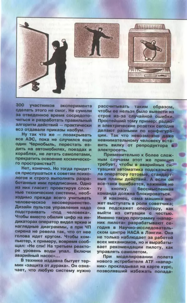 КулЛиб.   Журнал «Юный техник» - Юный техник, 1997 №06. Страница № 12