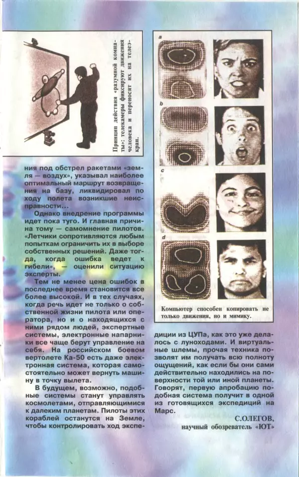 КулЛиб.   Журнал «Юный техник» - Юный техник, 1997 №06. Страница № 13