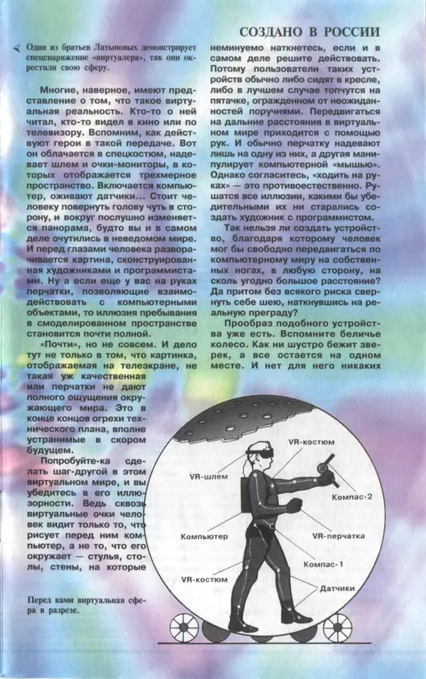 КулЛиб.   Журнал «Юный техник» - Юный техник, 1997 №06. Страница № 9