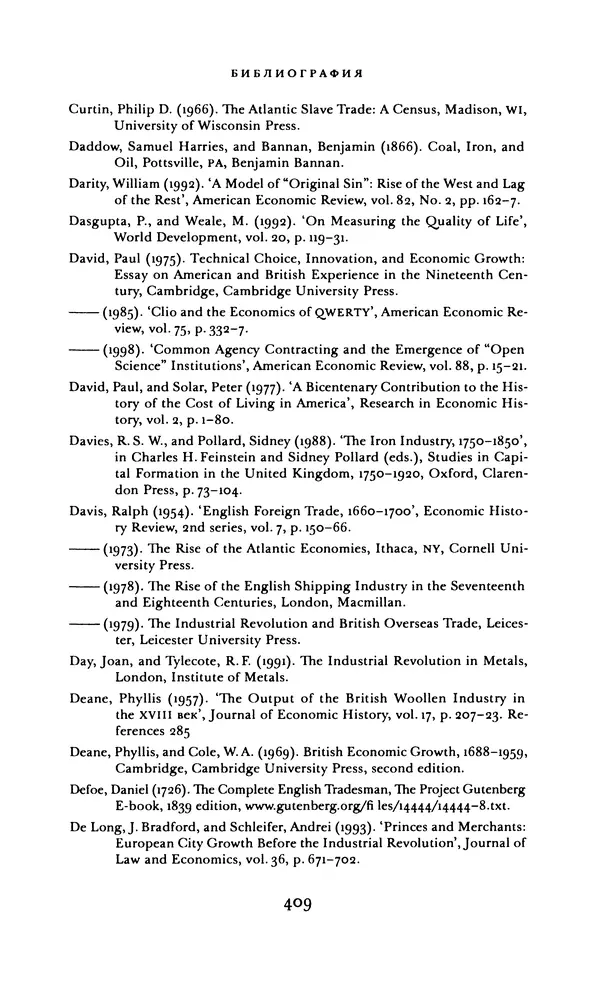 КулЛиб. Роберт Г. Аллен - Британская промышленная революция в глобальной картине мира. Страница № 409
