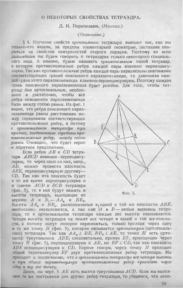 КулЛиб.   журнал «Математическое образование» - Математическое образование 1928 №02. Страница № 11