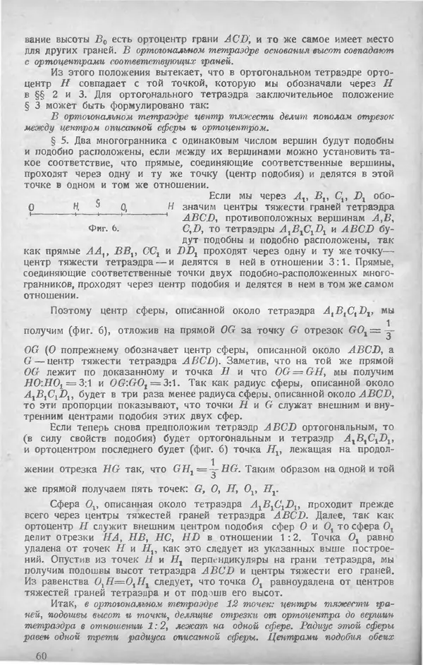 КулЛиб.   журнал «Математическое образование» - Математическое образование 1928 №02. Страница № 12