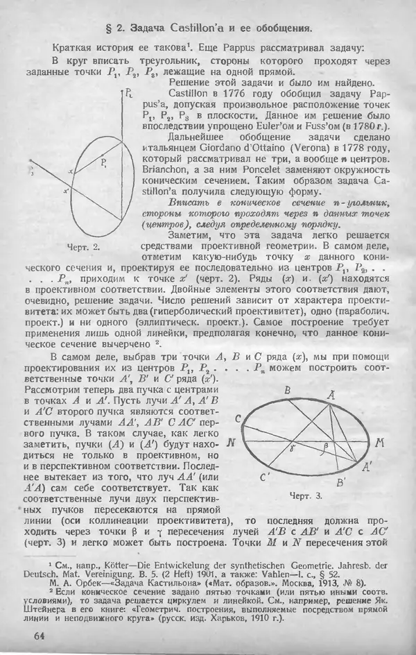 КулЛиб.   журнал «Математическое образование» - Математическое образование 1928 №02. Страница № 16