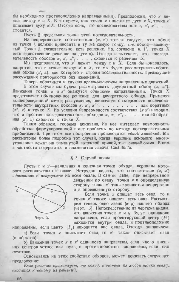 КулЛиб.   журнал «Математическое образование» - Математическое образование 1928 №02. Страница № 18