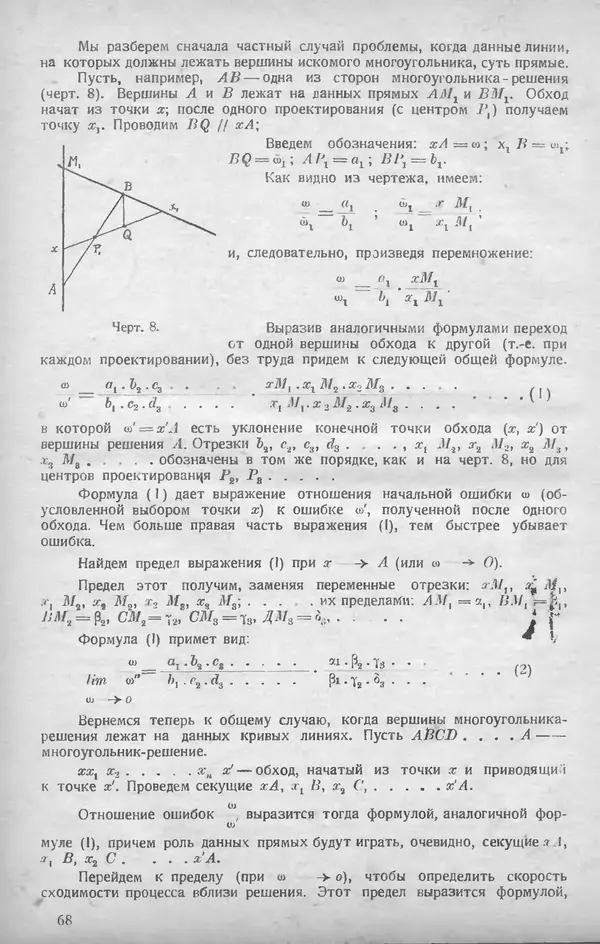 КулЛиб.   журнал «Математическое образование» - Математическое образование 1928 №02. Страница № 20