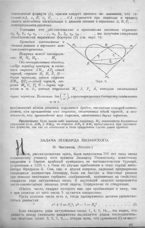 КулЛиб.   журнал «Математическое образование» - Математическое образование 1928 №02. Страница № 21