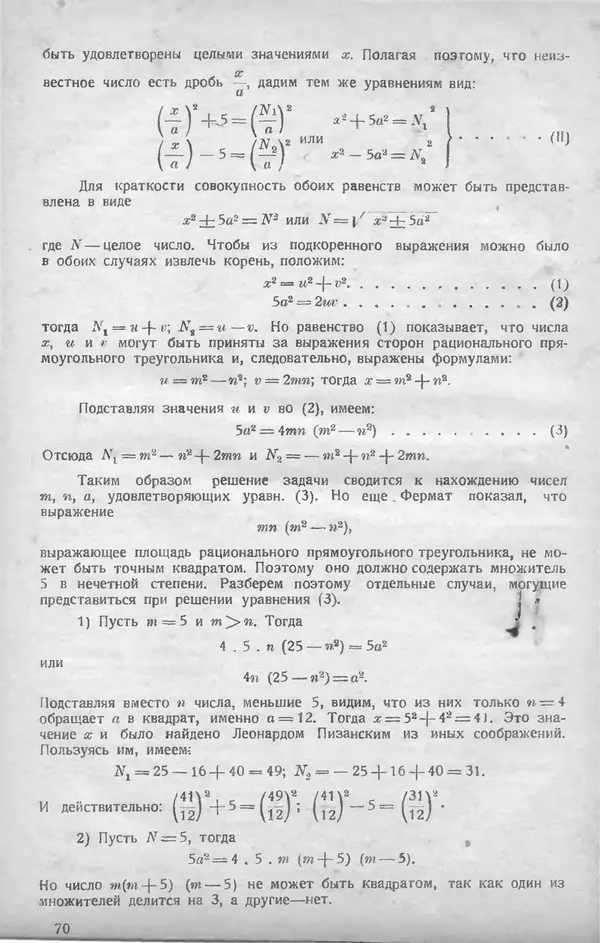 КулЛиб.   журнал «Математическое образование» - Математическое образование 1928 №02. Страница № 22