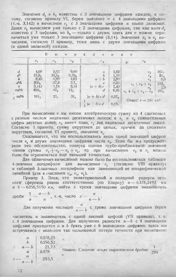 КулЛиб.   журнал «Математическое образование» - Математическое образование 1928 №02. Страница № 24