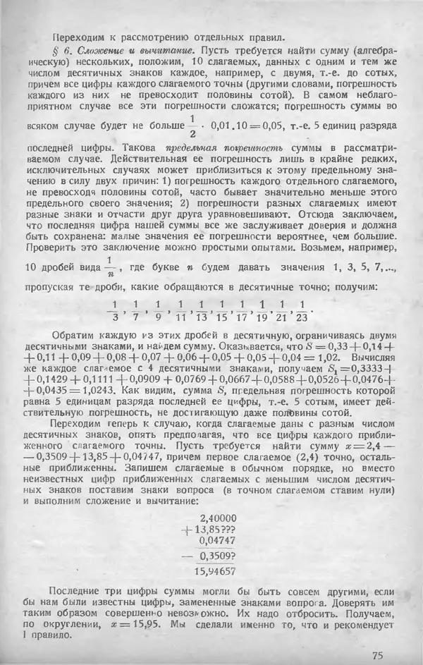 КулЛиб.   журнал «Математическое образование» - Математическое образование 1928 №02. Страница № 27