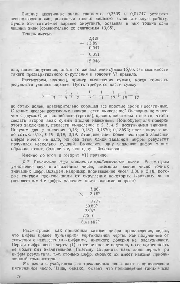 КулЛиб.   журнал «Математическое образование» - Математическое образование 1928 №02. Страница № 28