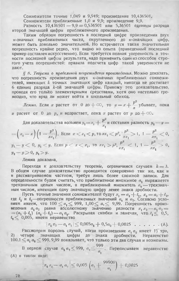 КулЛиб.   журнал «Математическое образование» - Математическое образование 1928 №02. Страница № 30