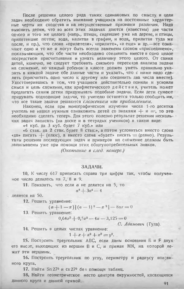 КулЛиб.   журнал «Математическое образование» - Математическое образование 1928 №02. Страница № 43