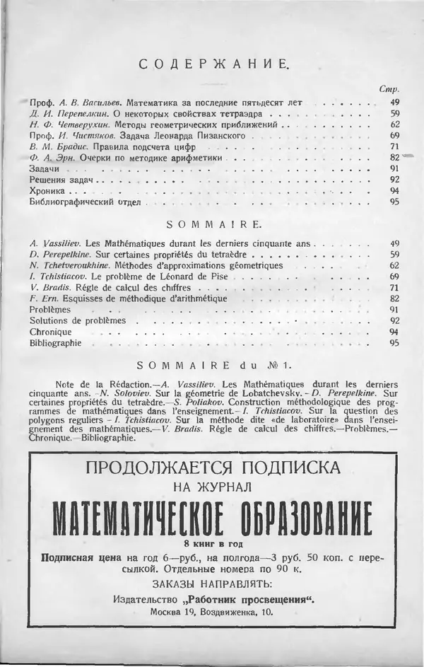 КулЛиб.   журнал «Математическое образование» - Математическое образование 1928 №02. Страница № 49