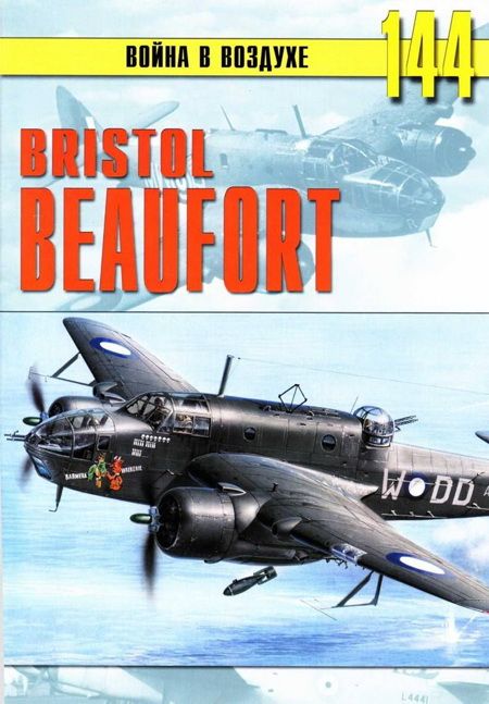 Bristol «Beafort» (fb2)