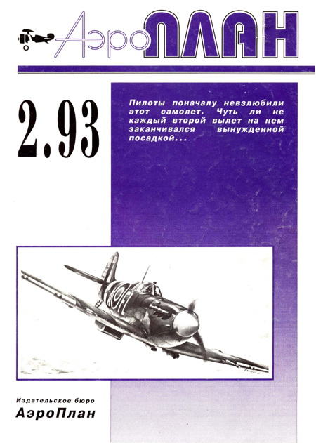 АэроПлан 1993 № 02 (fb2)