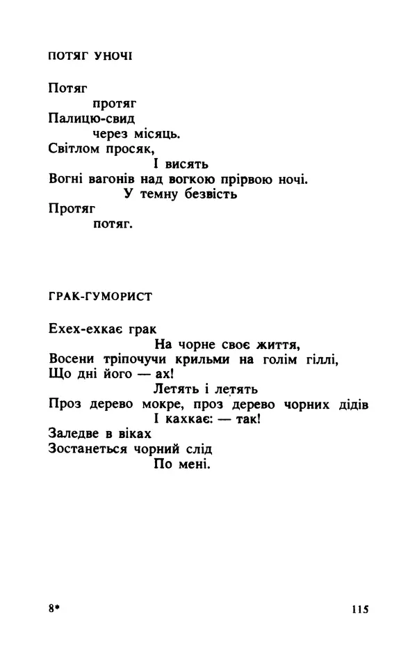 КулЛиб. Майк  Йогансен - Поезії (вид. 1989 р.). Страница № 115