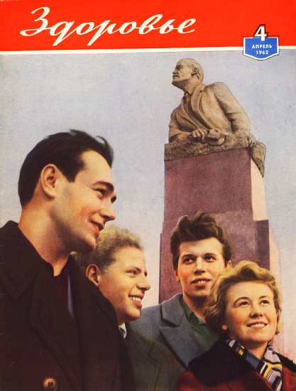 Журнал "Здоровье" №4 (88) 1962 (fb2)