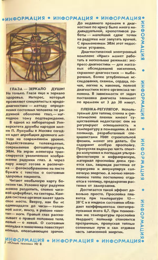 КулЛиб.   Журнал «Юный техник» - Юный техник, 1990 №08. Страница № 19