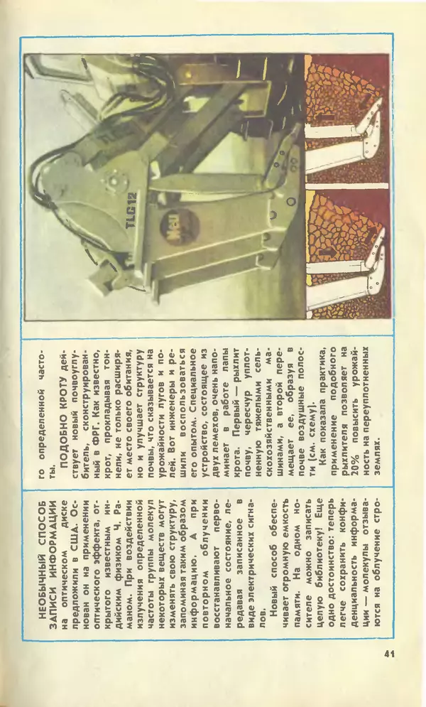 КулЛиб.   Журнал «Юный техник» - Юный техник, 1990 №08. Страница № 43